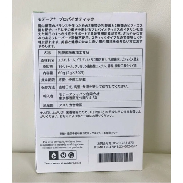 【新品】モデーア　プロバイオティック 食品/飲料/酒の健康食品(その他)の商品写真