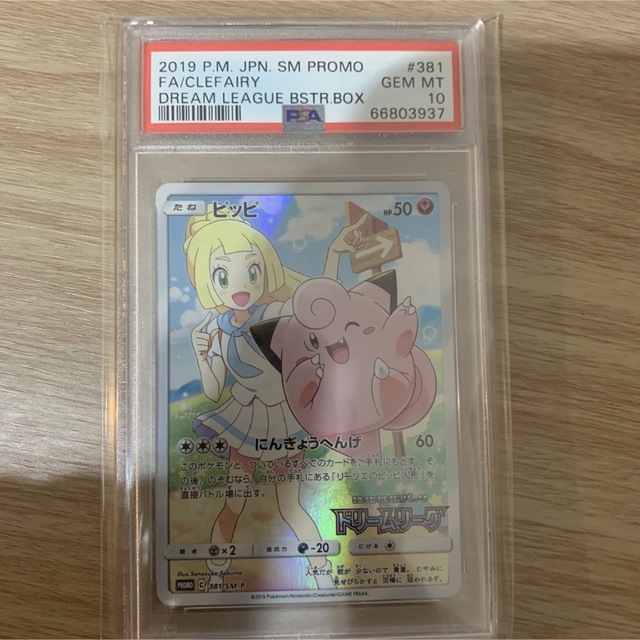 100 %品質保証 ピッピ&リーリエ プロモ psa10 シングルカード