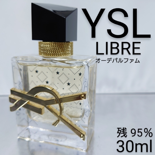 【残量95％】イヴサンローラン リブレ オードパルファム 30ml香水