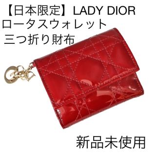 ディオール(Christian Dior) 財布(レディース)(レッド/赤色系)の通販