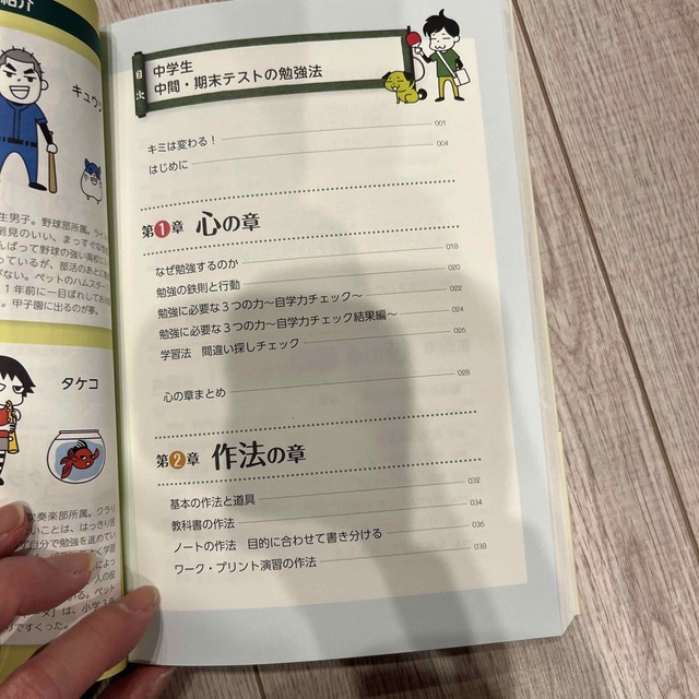 【帯付き】中学生中間・期末テストの勉強法 エンタメ/ホビーの本(語学/参考書)の商品写真