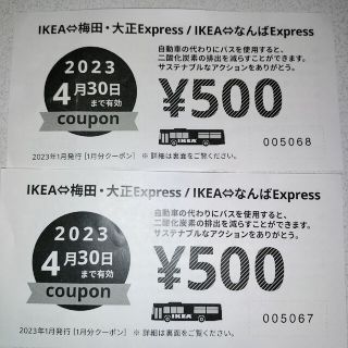 イケア(IKEA)の♡sana♡まとめ買い大歓迎さん専用！IKEAクーポン（鶴浜)(その他)