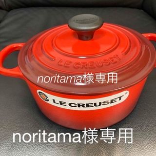 ルクルーゼ(LE CREUSET)のこちらはnoritama様専用です。(鍋/フライパン)