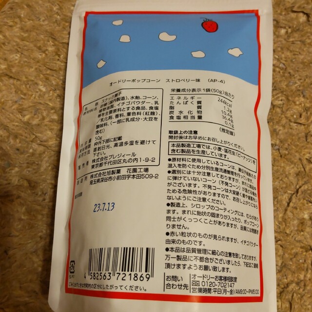 I Eye's(アイアイズ)のオードリーまとめ売り 食品/飲料/酒の食品(菓子/デザート)の商品写真