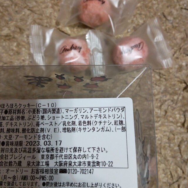 I Eye's(アイアイズ)のオードリーまとめ売り 食品/飲料/酒の食品(菓子/デザート)の商品写真