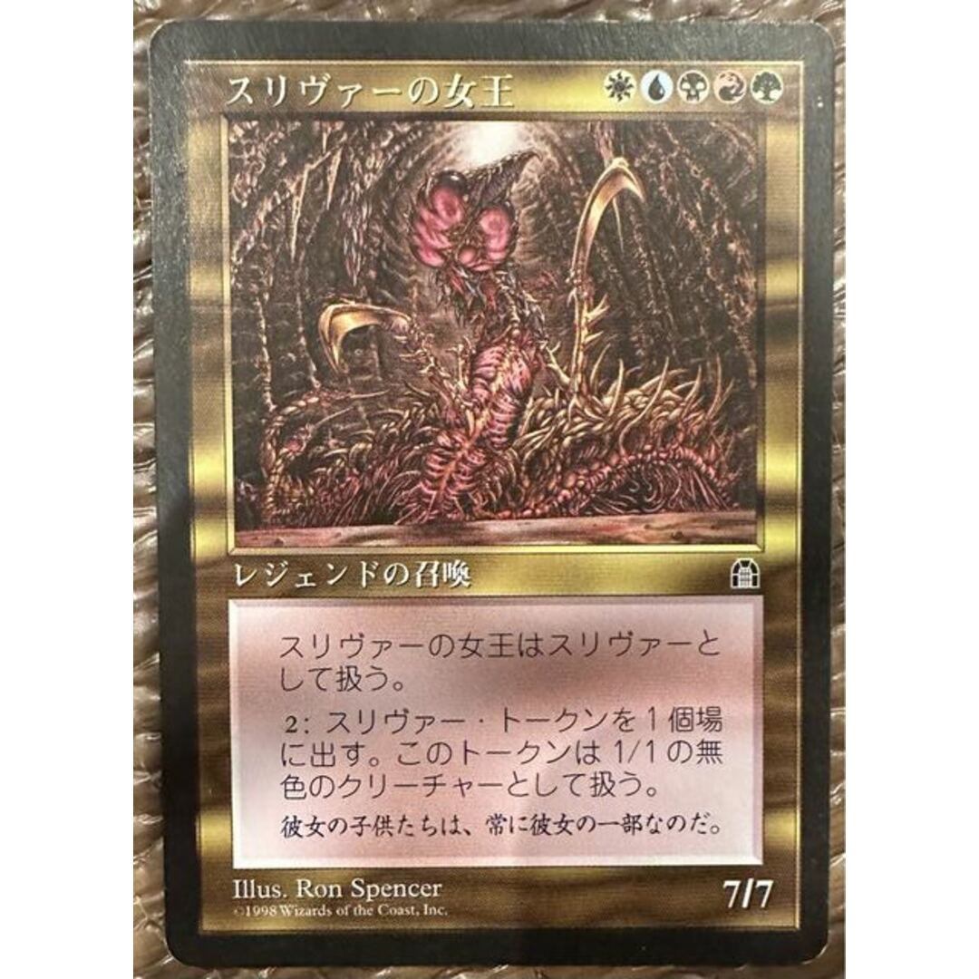 【MTG】スリヴァーの女王