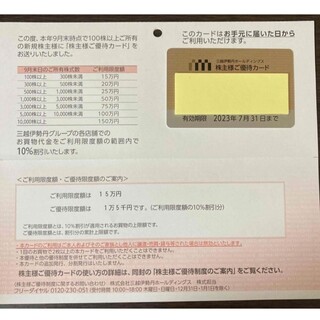三越伊勢丹株主優待カード　95000円分(ショッピング)