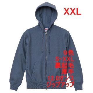 パーカー ジップアップ 裏起毛 厚手 12オンス 無地 スウェット XXL 青(パーカー)