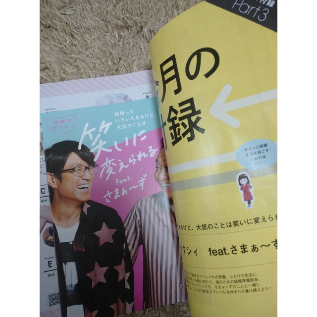 リラックマ(リラックマ)のゼクシィ 大分 2023年 02月号 エンタメ/ホビーの雑誌(結婚/出産/子育て)の商品写真