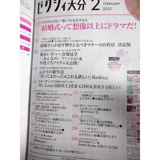 リラックマ(リラックマ)のゼクシィ 大分 2023年 02月号 エンタメ/ホビーの雑誌(結婚/出産/子育て)の商品写真