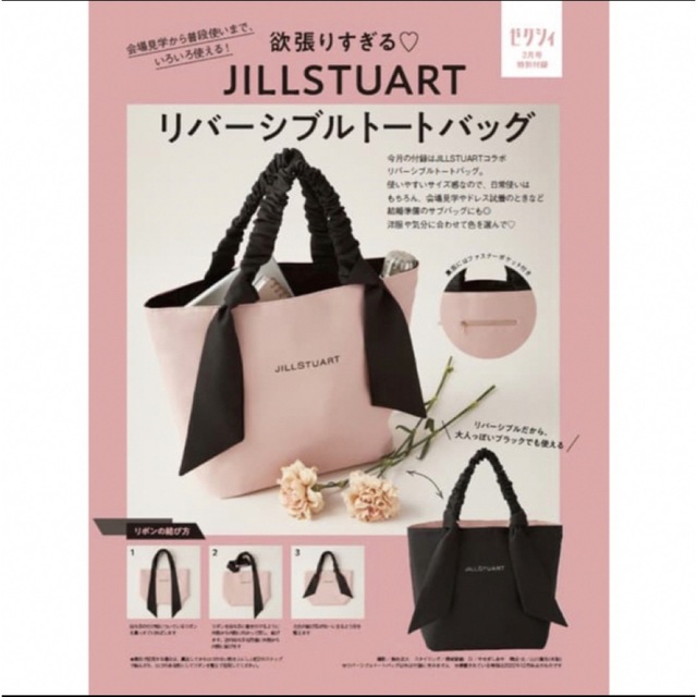 JILLSTUART(ジルスチュアート)のジルスチュアート　バッグ レディースのバッグ(エコバッグ)の商品写真