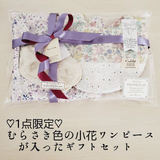 ネクスト(NEXT)の♡1点限定♡むらさき色の小花ワンピースが入ったギフトセット(ワンピース)