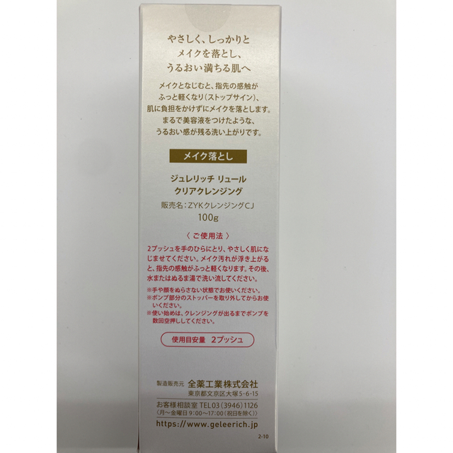 ジュレリッチリュール5点セット ジュレリッチリュール5点セット