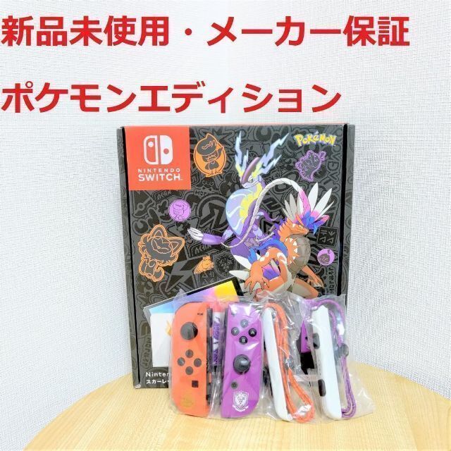 新品未使用 ジョイコン ストラップセット ポケモンエディション