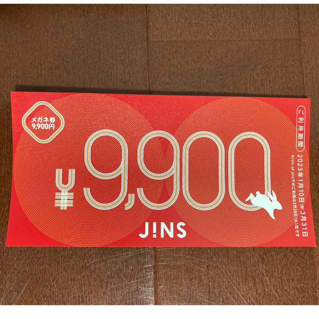 チケットJINS福袋　メガネ券 9900円分