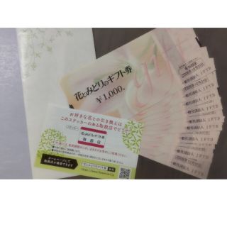 花とみどりのギフト券1000円×10枚 1万円分 2026.12.31までの通販 by