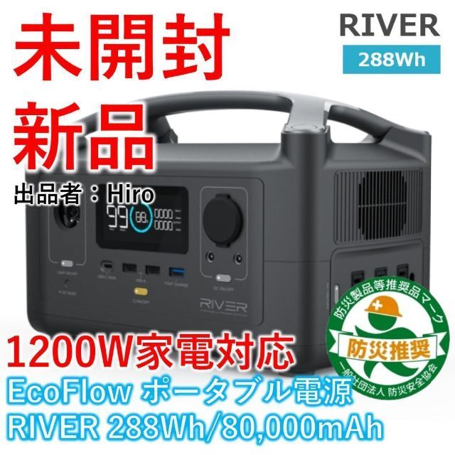 EcoFlow ポータブル電源 RIVER 288Wh【新品・未開封】-www.ecosea.do