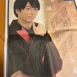 アラシ(嵐)の嵐　櫻井翔　スポーツ報知　新聞記事(印刷物)