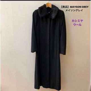 メイソングレイ(MAYSON GREY)の【美品】MAYSON GREYメイソングレイ♡レディースロングコート/カシミヤ(ロングコート)