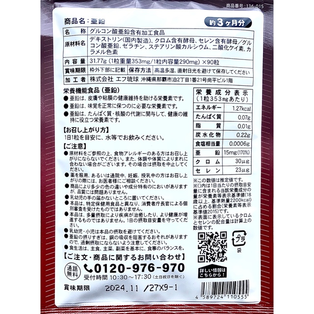 亜鉛 サプリメント　約3ヵ月分  女性の艶めく美容ケア 食品/飲料/酒の健康食品(その他)の商品写真