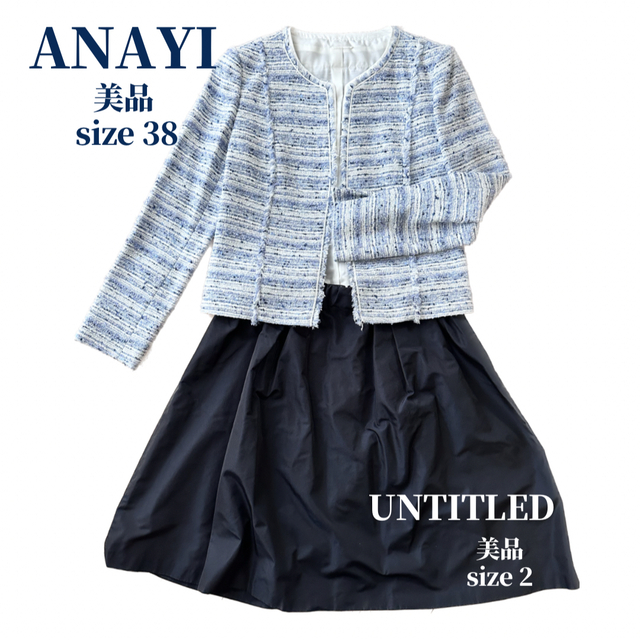 アナイMIXツイードジャケット、アンタイトルnavyスカート - honegori.co.jp