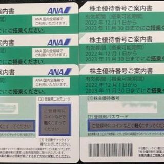 エーエヌエー(ゼンニッポンクウユ)(ANA(全日本空輸))の全日本空輸　ANA　株主優待券・・・６枚(その他)