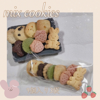 手作りお菓子、手作りクッキー、ミックスクッキー(菓子/デザート)