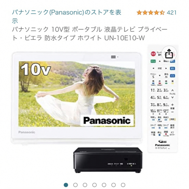 Panasonic プライベート・ビエラ10V型 UN-10E10-W 【保障できる