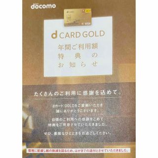 エヌティティドコモ(NTTdocomo)のdocomo 割引券 dカード年間利用特典22000円分 クーポン(その他)