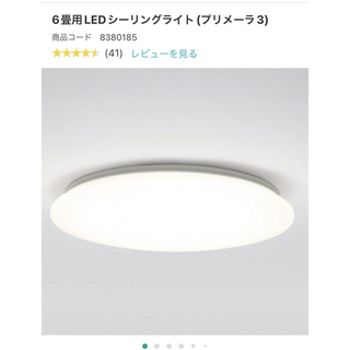 ニトリ(ニトリ)のシーリングライト6畳(天井照明)