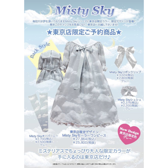 Misty Skyセーラワンピース