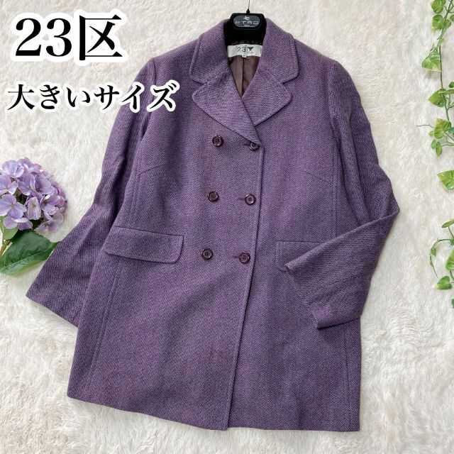 大きいサイズ♡23区 ダブルブレスト ハーフコート ウール 46サイズ 美品