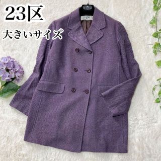 ニジュウサンク(23区)の大きいサイズ♡23区 ダブルブレスト ハーフコート ウール 46サイズ 美品(ロングコート)