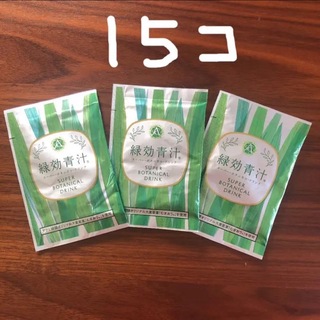 アサヒ緑健　緑効青汁　15個(青汁/ケール加工食品)