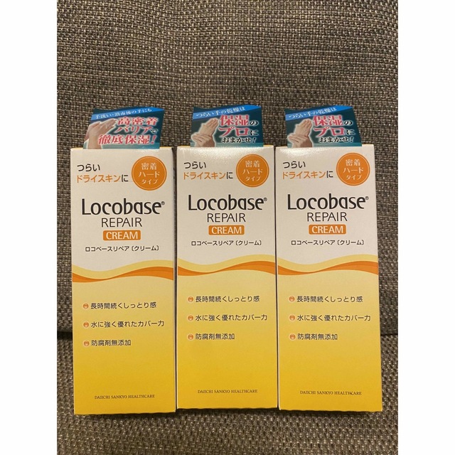 Locobase REPAIR （クリーム）30ｇ×3