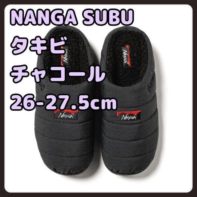 最終値下げ SUBU 【新品未使用】NANGA - NANGA タキビ 2 チャコール