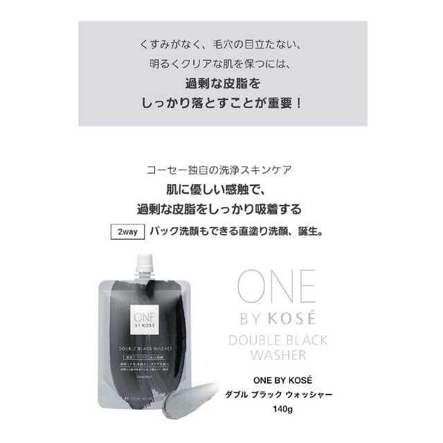 KOSE(コーセー)のONE BY KOSE ダブルブラックウォッシャー コスメ/美容のスキンケア/基礎化粧品(洗顔料)の商品写真