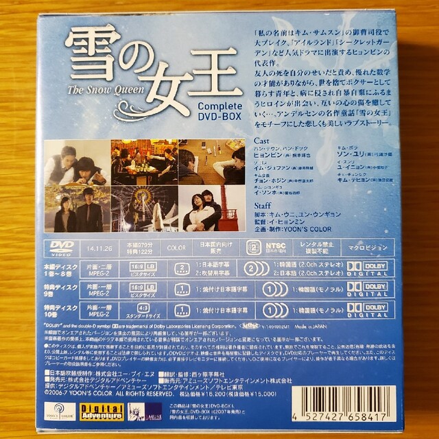 韓国ドラマ 雪の女王 DVD - BOX ヒョンビン