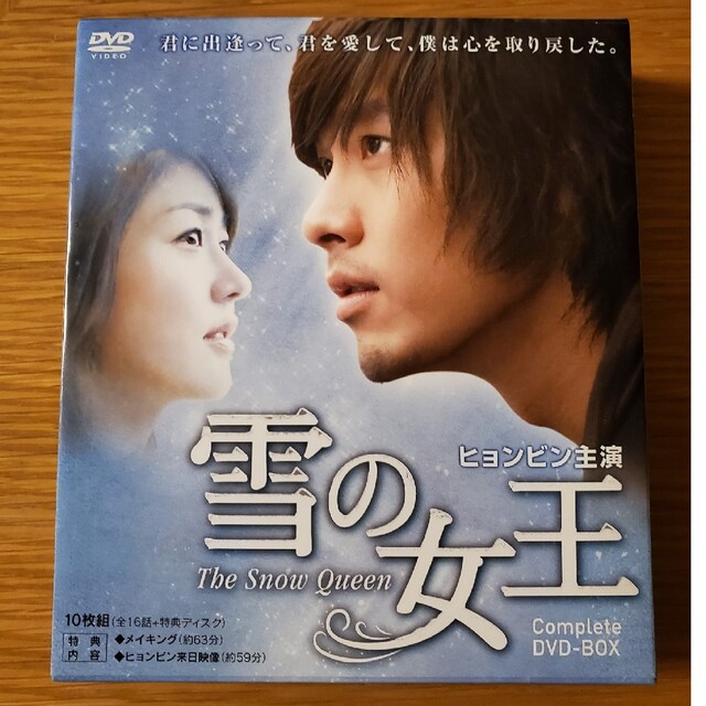 韓国ドラマ 雪の女王 DVD - BOX ヒョンビン | フリマアプリ ラクマ