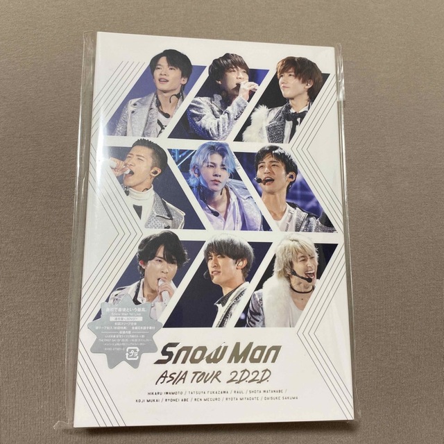Snow　Man　ASIA　TOUR　2D．2D． DVD 初回特典＋オマケ付き