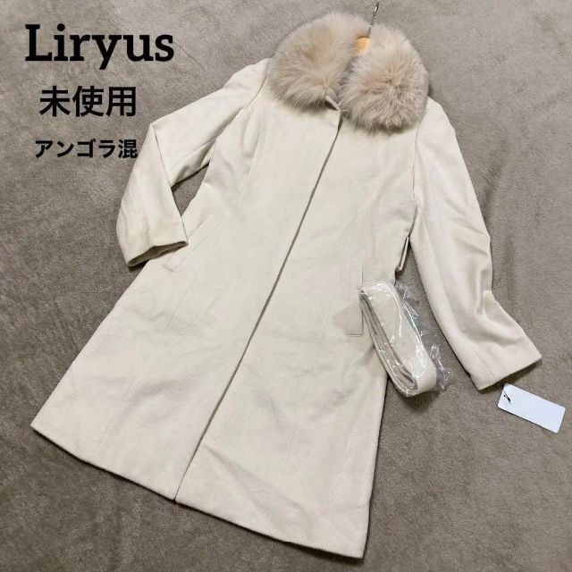 タグ付き未使用 Liryus コート アンゴラ フォックスファー