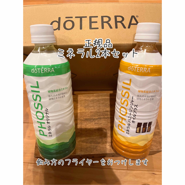 doTERRA - 正規品 doTERRA ミネラル2本セットの通販 by 値下げします