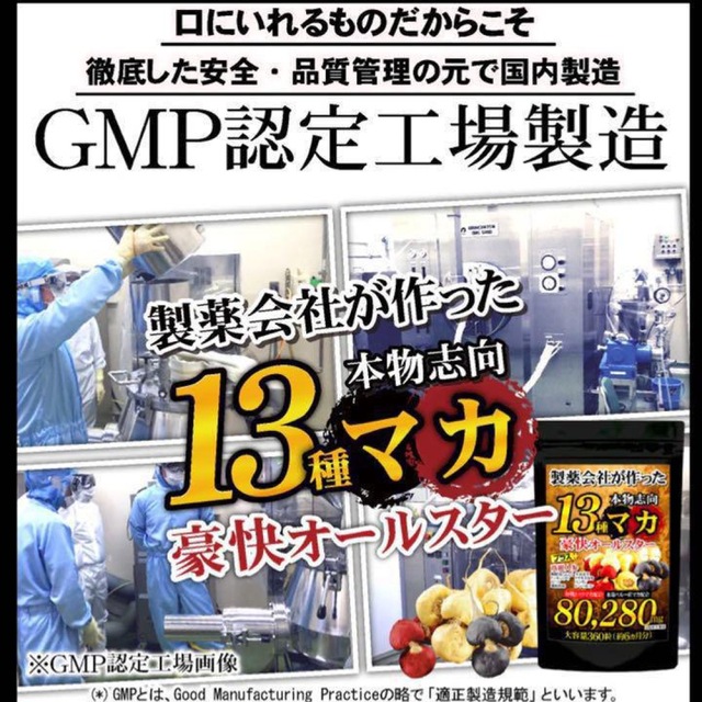 大容量 約６ヶ月分！13種マカ➕高麗人参、すっぽん、黒にんにく等も強化配合！