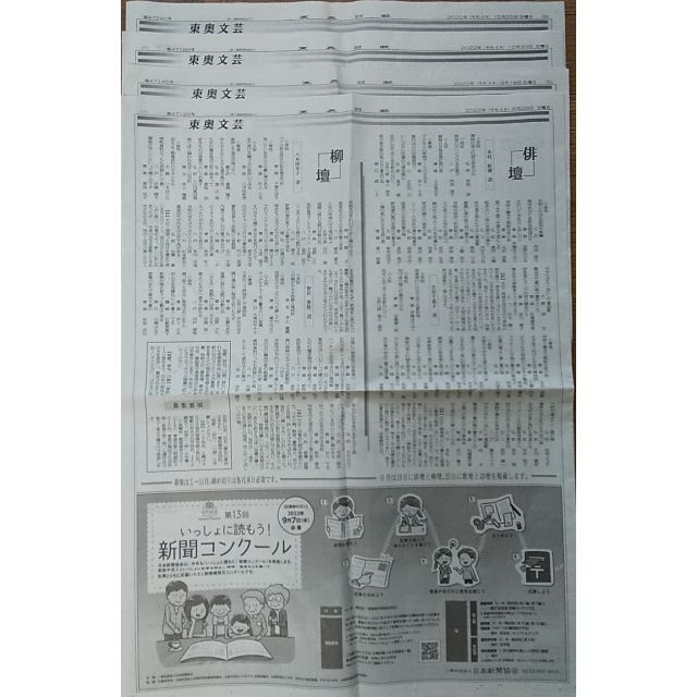 俳壇 柳壇 8、9、10、12月 第76回県川柳、県俳句大会入選作品 東奥日報