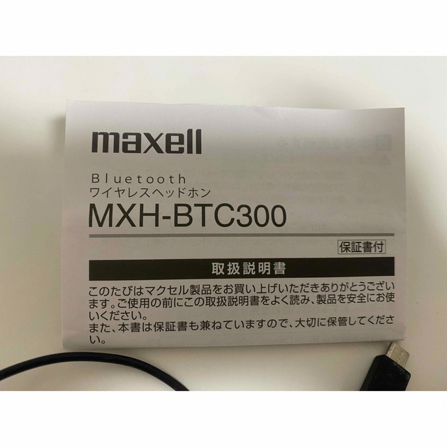 maxell ワイヤレスヘッドホン　MXH-BTC300 スマホ/家電/カメラのオーディオ機器(ヘッドフォン/イヤフォン)の商品写真