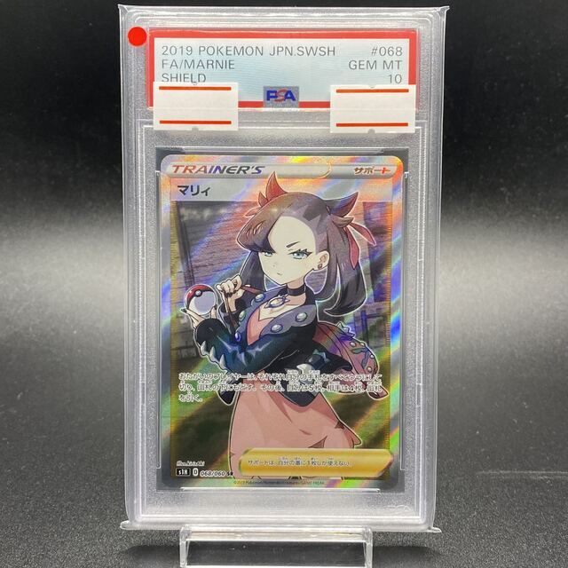 1137評価PSA10 シールドマリィ SR 068/060