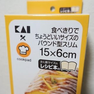 カイジルシ(貝印)のケーキ型 パウンドケーキ お菓子作り道具 ミニ食パン 15cm 新品未使用(調理道具/製菓道具)