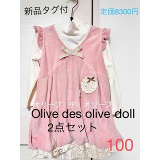 オリーブデオリーブ(OLIVEdesOLIVE)の新品　オリーブ・デ・オリーブ　長袖＋ワンピース　女の子　2点セット　定価8300(ワンピース)