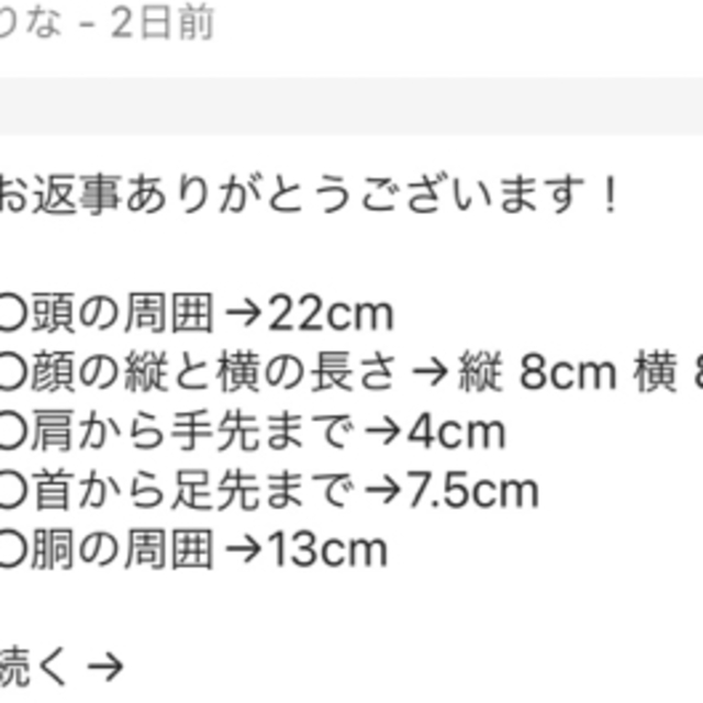 ♡りな様専用ページ♡ ハンドメイドのぬいぐるみ/人形(ぬいぐるみ)の商品写真