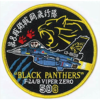 「新品・未使用」第８戦術戦闘飛行隊　F-2　BLACK PANTHER ワッペン(個人装備)